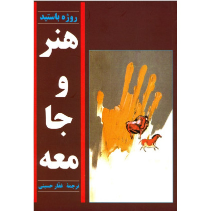کتاب هنر و جامعه