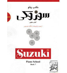 کتاب مکتب پیانو سوزوکی: کتاب هفتم