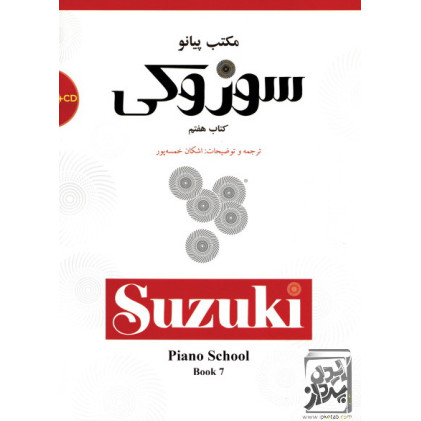 کتاب مکتب پیانو سوزوکی: کتاب هفتم