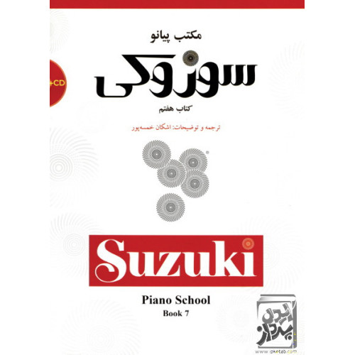 کتاب مکتب پیانو سوزوکی: کتاب هفتم