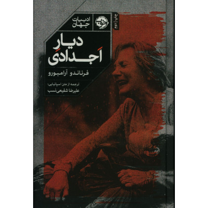 كتاب دیار اجدادی كتاب دیار اجدادی