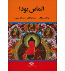 کتاب الماس بودا