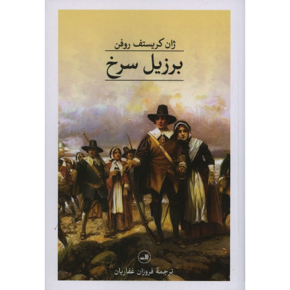 کتاب برزیل سرخ 