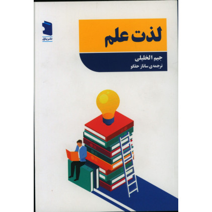 کتاب لذت علم کتاب لذت علم