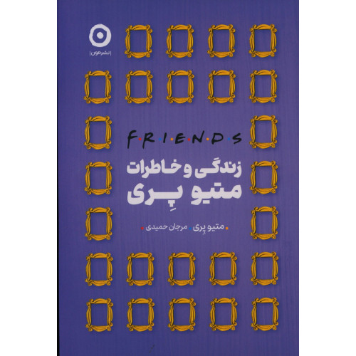 زندگی و خاطرات