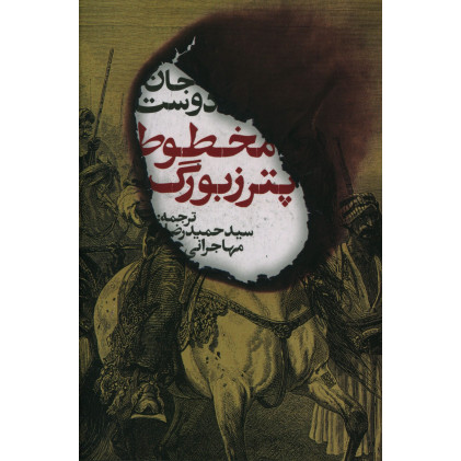 کتاب مخطوط پترزبورگ
