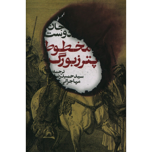 کتاب مخطوط پترزبورگ