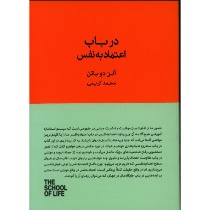کتاب در باب اعتماد به نفس