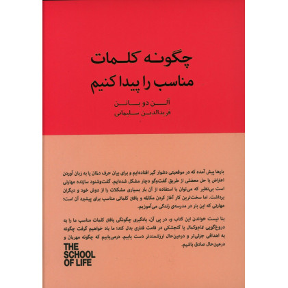 کتاب چگونه کلمات مناسب را پیدا کنیم