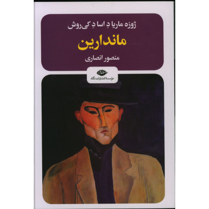 کتاب ماندارین