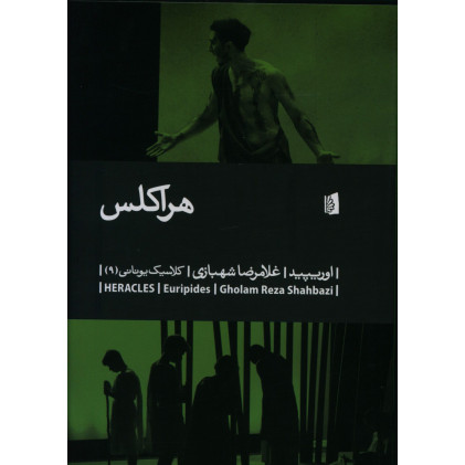 کتاب هراکلس