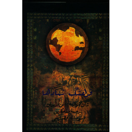 کتاب فرهنگ نمادها جلد سوم (ح تا س)