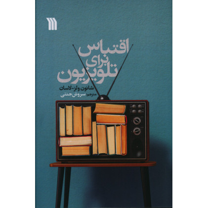 کتاب اقتباس برای تلویزیون