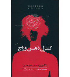 کتاب کنترل ذهن وراج