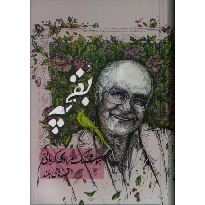 کتاب بقچه 