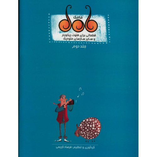 كتاب مامك (جلد دوم)