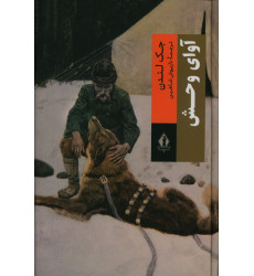 کتاب آوای وحش