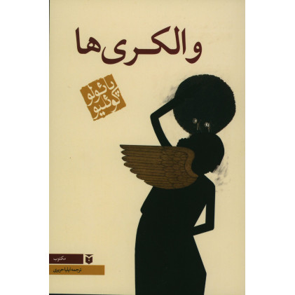 كتاب والکری ها كتاب والکری ها