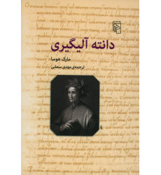 کتاب دانته آلیگیری کتاب دانته آلیگیری