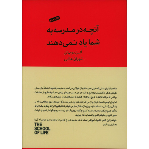 كتاب آنچه در مدرسه به شما یاد نمی دهند