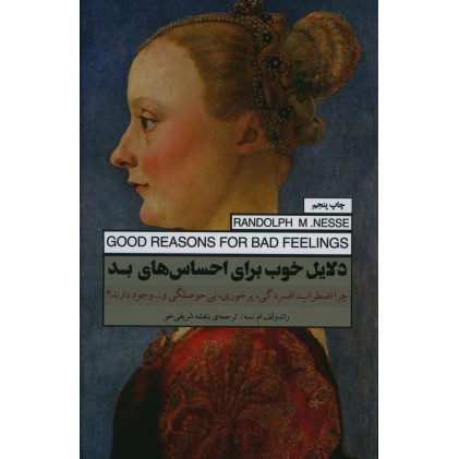 كتاب دلایل خوب برای احساس های بد، چرا اضطراب، افسردگی، پرخوری، بی حوصلگی و ... وجود دارند؟