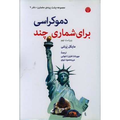 کتاب دموکراسی برای شماری چند