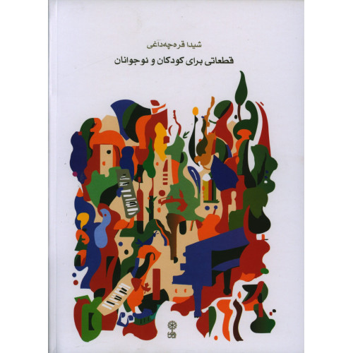 کتاب قطعاتی برای کودکان و نوجوانان