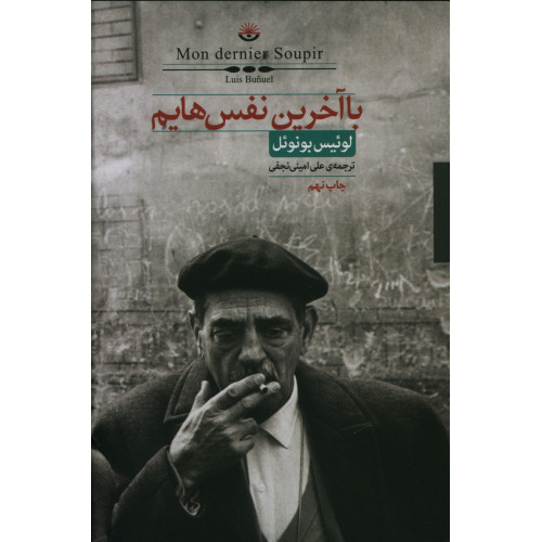 کتاب با آخرین نفس هایم