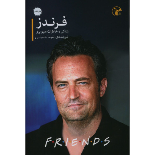 کتاب  فرندز