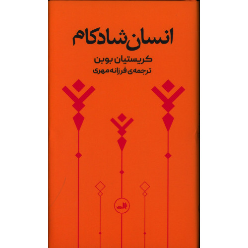 كتاب انسان شادکام