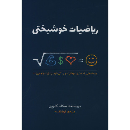 کتاب ریاضیات خوشبختی