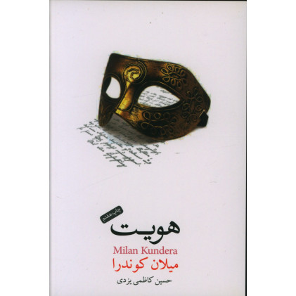 کتاب هویت