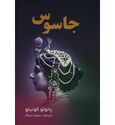 کتاب جاسوس