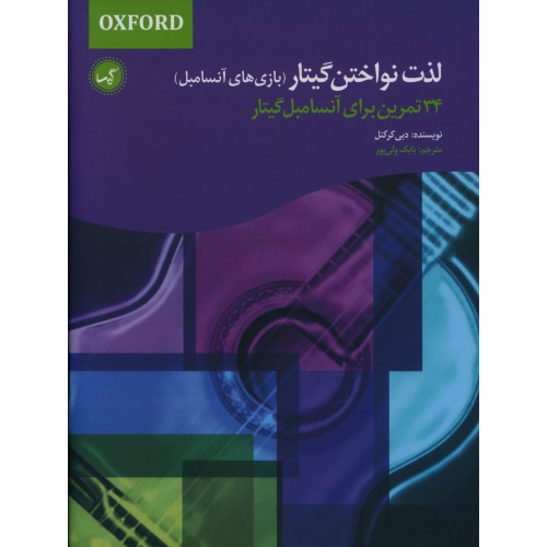 كتاب لذت نواختن گیتار، بازی های آناسمبل، 34 تمرین برای آناسمبل گیتار