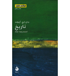 كتاب تاریخ، مختصر و مفید كتاب تاریخ، مختصر و مفید