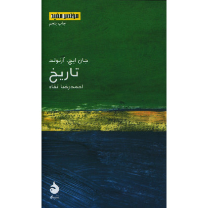 كتاب تاریخ، مختصر و مفید