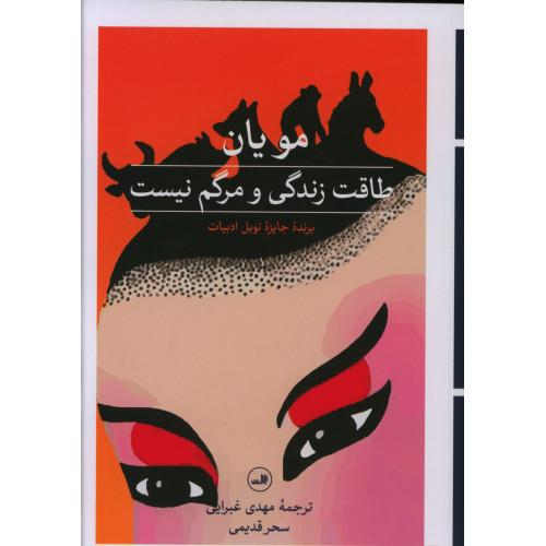 كتاب طاقت زندگی و مرگم نیست