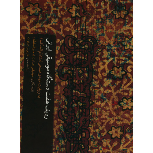 کتاب ردیف هفت دستگاه موسیقی ایرانی به روایت مهدی صلحی(منتظم الحکما)