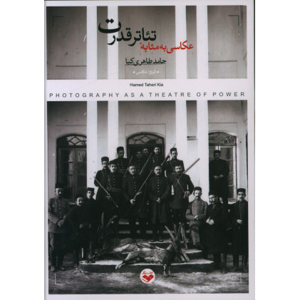 کتاب عکاسی به مثابه تئاتر قدرت