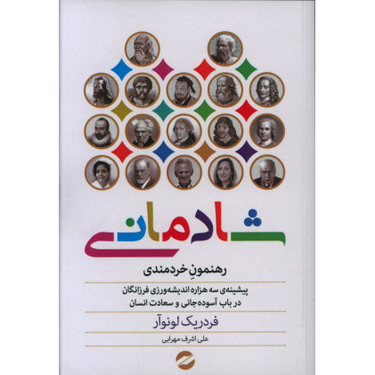 کتاب شادمانی، رهنمون خردمندی