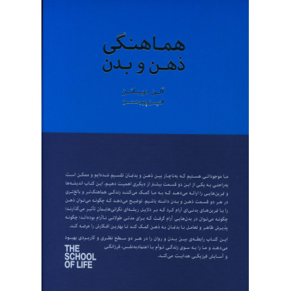 کتاب هماهنگی ذهن و بدن