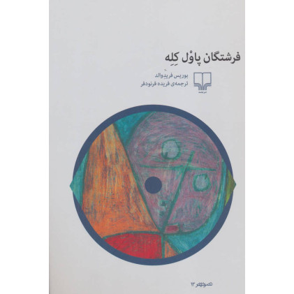 کتاب فرشتگان پاول کله