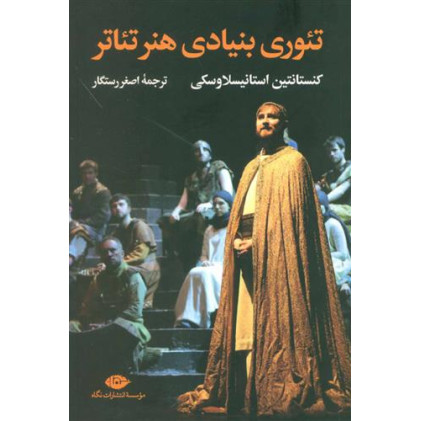 كتاب تئوري بنيادي هنر تئاتر