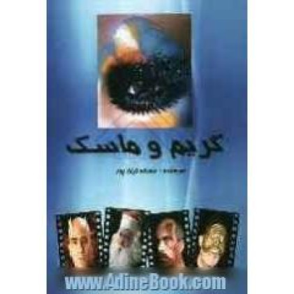 كتاب گريم و ماسك كتاب گريم و ماسك
