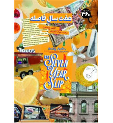 کتاب هفت سال فاصله کتاب هفت سال فاصله