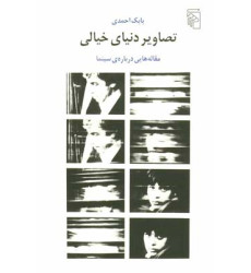 كتاب تصاوير دنياي خيالي كتاب تصاوير دنياي خيالي