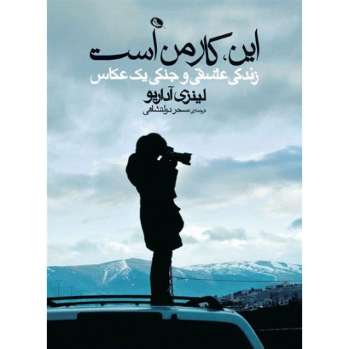 كتاب اين كار من است، زندگي عشقي و جنگي يك عكاس
