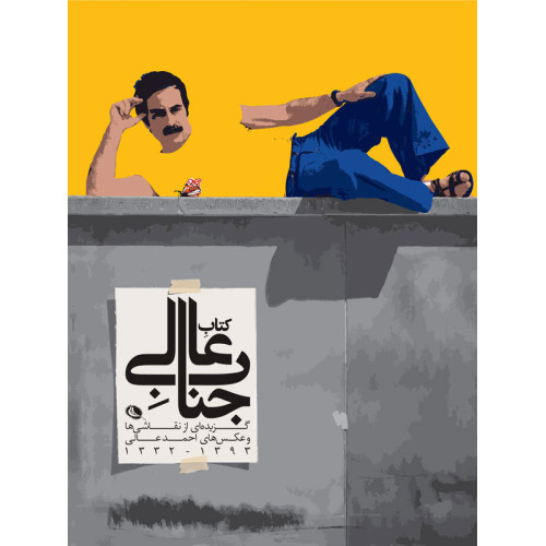 كتاب جناب عالي 