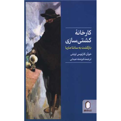 کتاب کارخانه کشتی سازی کتاب کارخانه کشتی سازی