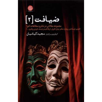 کتاب ضیافت 2